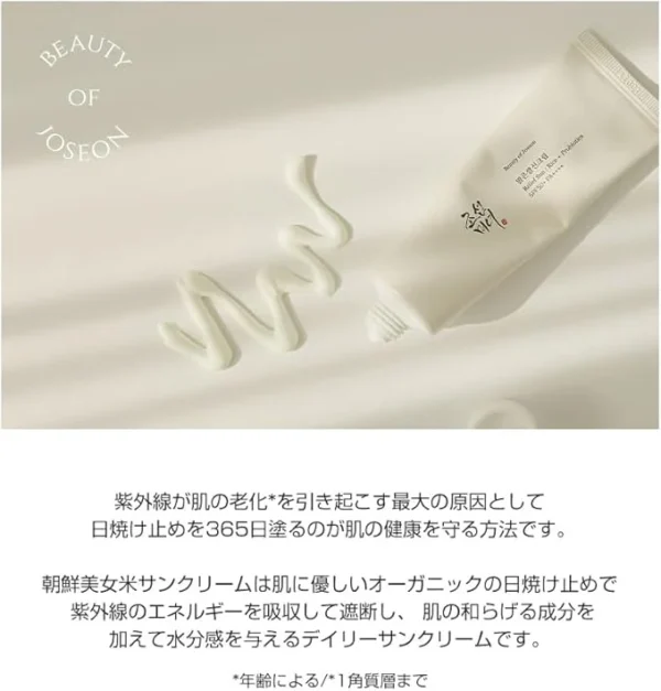 Beauty Of Joseon Sunscreen Cream With Rice Extract - Image 3